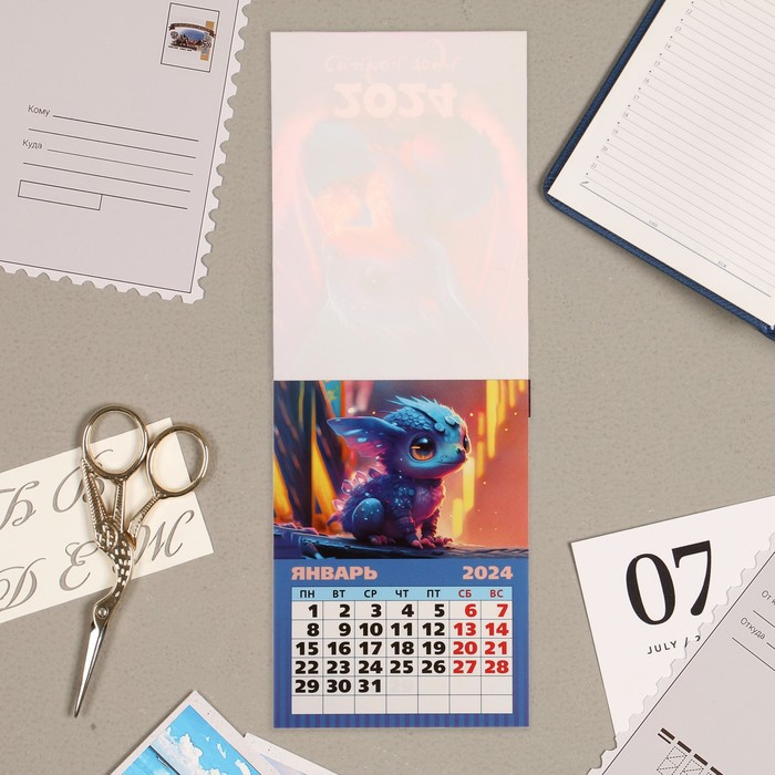 фото Календарь отрывной "символ года - 5" 2024 год, на магните, 10х13,5 см издательская группа «квадра»
