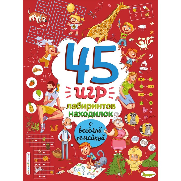 

Играй и веселись с пушистиками. 300 игр и находилок
