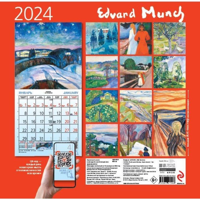 фото Эдвард мунк. календарь настенный на 2024 год, 30х30 см эксмо