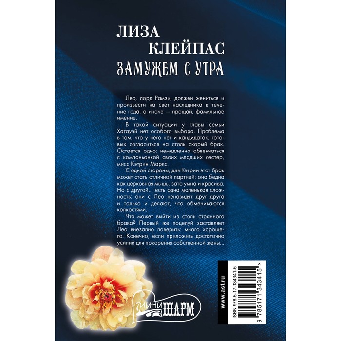 

Замужем с утра. Клейпас Л.