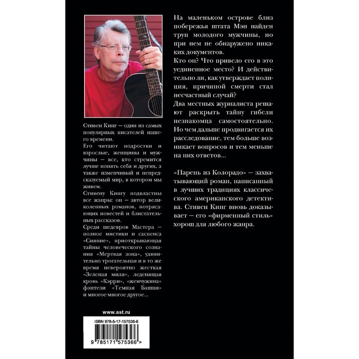 

Парень из Колорадо. Кинг С.
