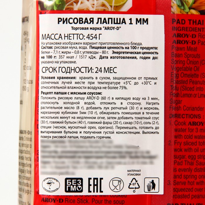 

Рисовая лапша AROY-D 454 г