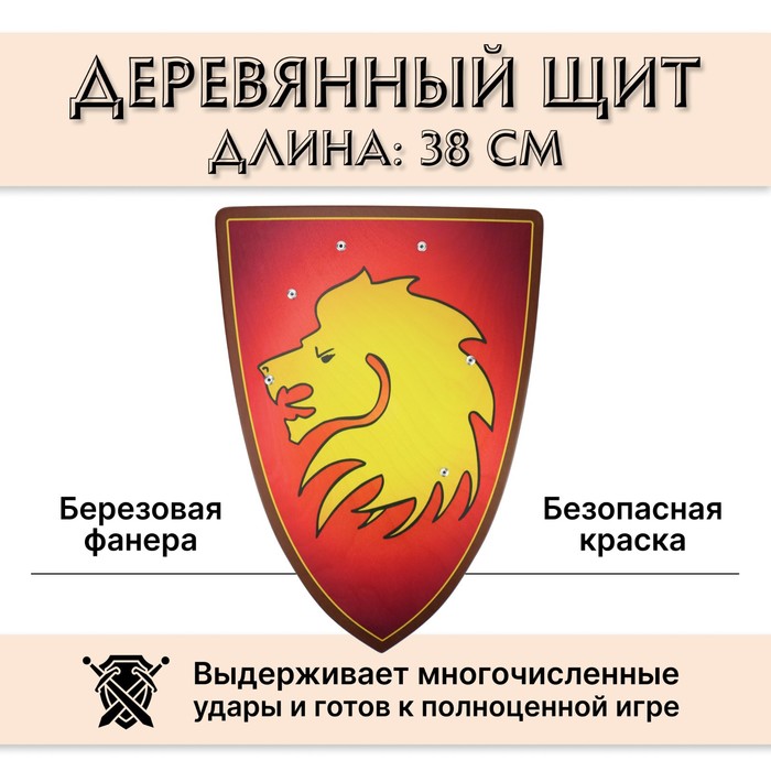 Деревянный треугольный щит «Голова льва» игрушечное оружие древо игр треугольный щит голова льва