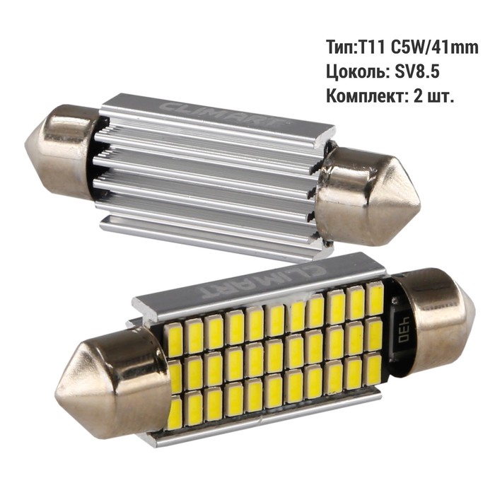 Лампа автомобильная LED Clim Art T11, 33LED, 12В, SV8.5 (C5W/41mm), 2 шт лампа автомобильная led clim art t25 144led 12в ba15s p21w 2 шт