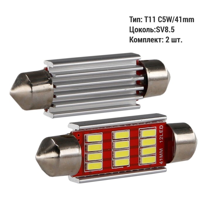 Лампа автомобильная LED Clim Art T11, 12LED, 12В, SV8.5 (C5W/41mm), 2 шт цена и фото