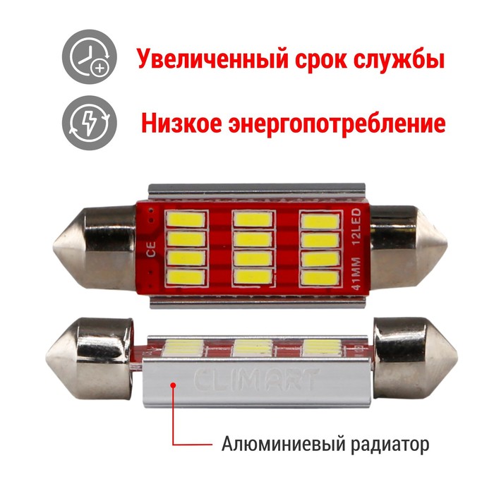 фото Лампа автомобильная led clim art t11, 12led, 12в, sv8.5 (c5w/41mm), 2 шт