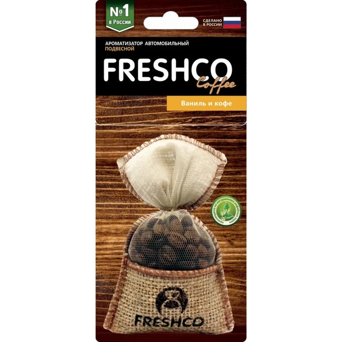 Ароматизатор в машину Freshco Coffee «Ваниль и кофе», подвесной мешочек ароматизатор подвесной freshсo coffee пакет ваниль и кофе