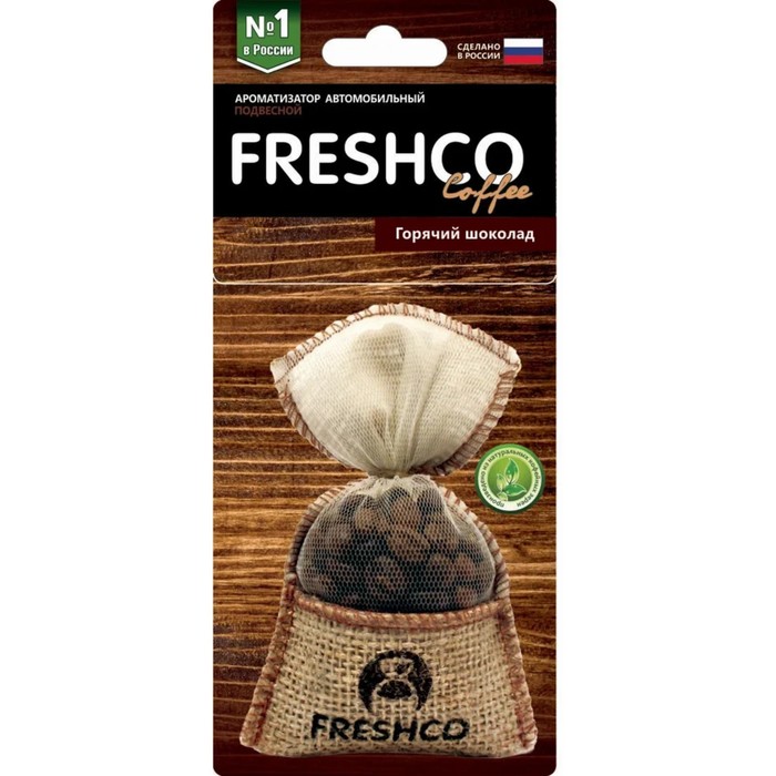 Ароматизатор в машину Freshco Coffee «Горячий шоколад», подвесной мешочек горячий шоколад unity coffee 1 кг