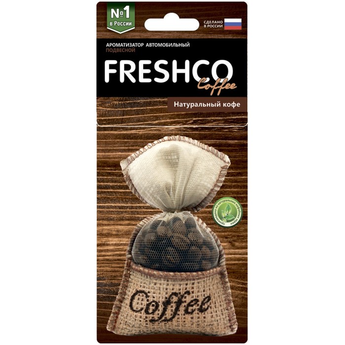 Ароматизатор в машину Freshco Coffee «Натуральный кофе», подвесной мешочек ароматизатор в машину подвесной аромат кофе freshway new galaxy