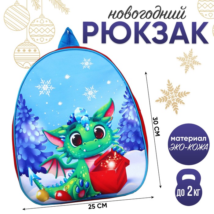 

Рюкзак детский "Дракончик в лесу", 30*25 см