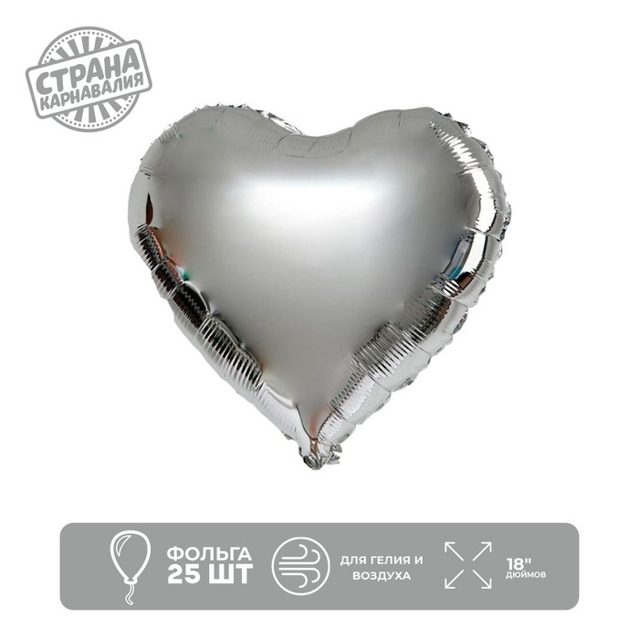 Шар фольгированный 18 «Сердце - серебро» шар фольгированный 18 сердце серебро 1 шт