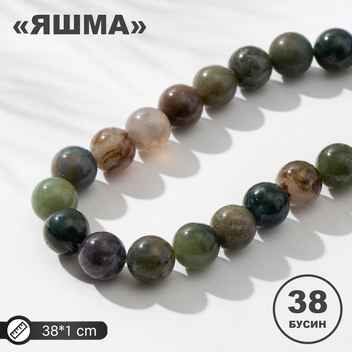 

Бусины на нити шар №10 «Яшма», 38 бусин