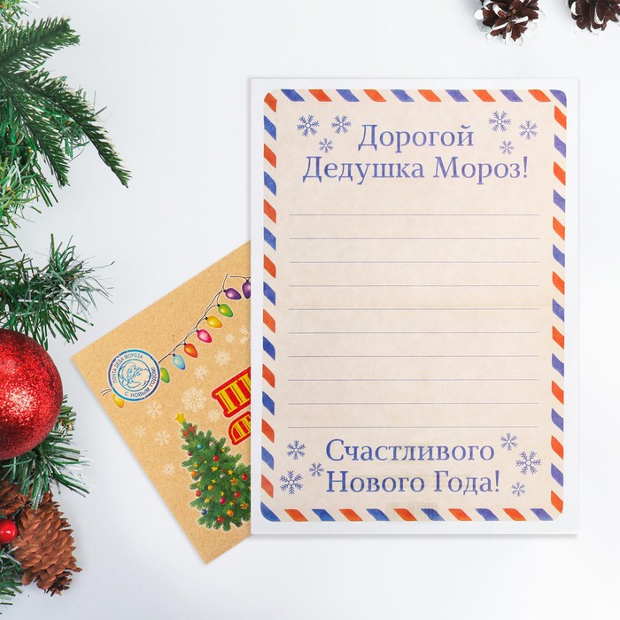 Письмо Деду Морозу Снежинки с конвертом крафт письмо деду морозу елочные игрушки с конвертом крафт