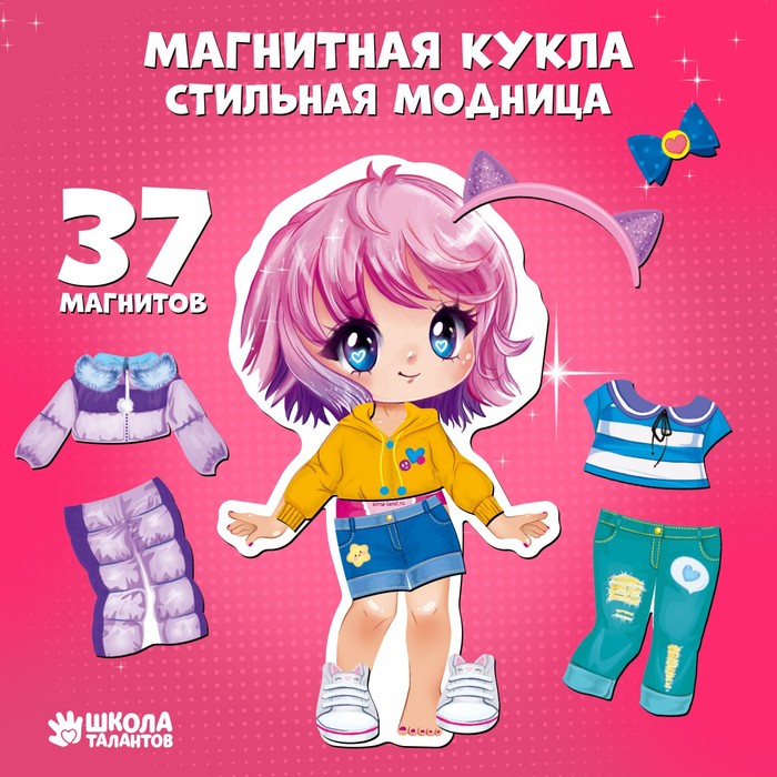 Магнитная игра одевашка «‎Стильная модница»‎ магнитная игра одевашка модница