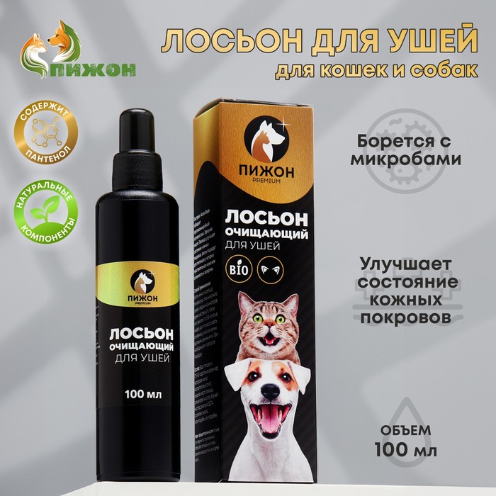 Лосьон для ушей Пижон Premium для кошек и собак, 100 мл пчелодар чистые ушки лосьон для очистки ушей собак и кошек 100 мл