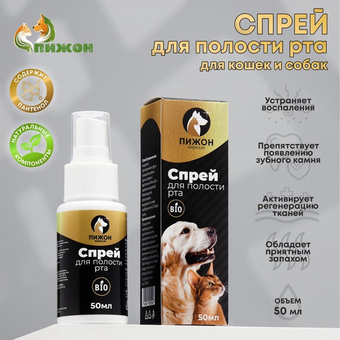 Спрей для полости рта Пижон Premium для кошек и собак, 50мл цена и фото