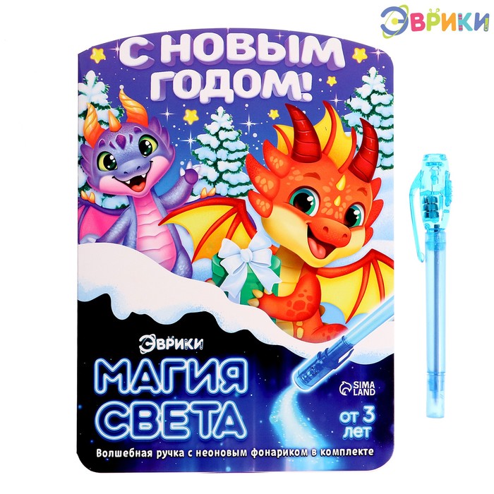 

Набор для рисования светом «Магия света», Дракончики, А5