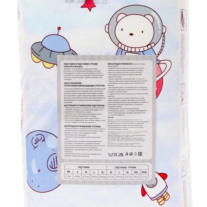 

Подгузники-трусики YourSun Ultra Absorption М (6-11 кг), 52 шт