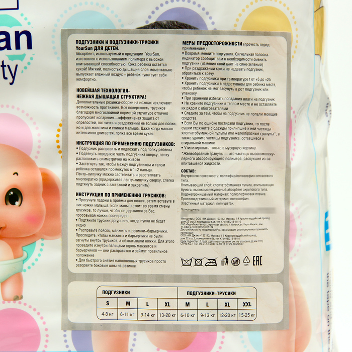 Подгузники-трусикиYourSun  XL (12-20 кг), 38 шт