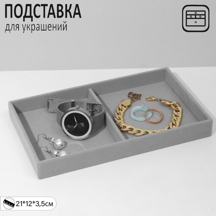 

Подставка для украшений 2 места, флок, 21×12×3,5 см, цвет серый