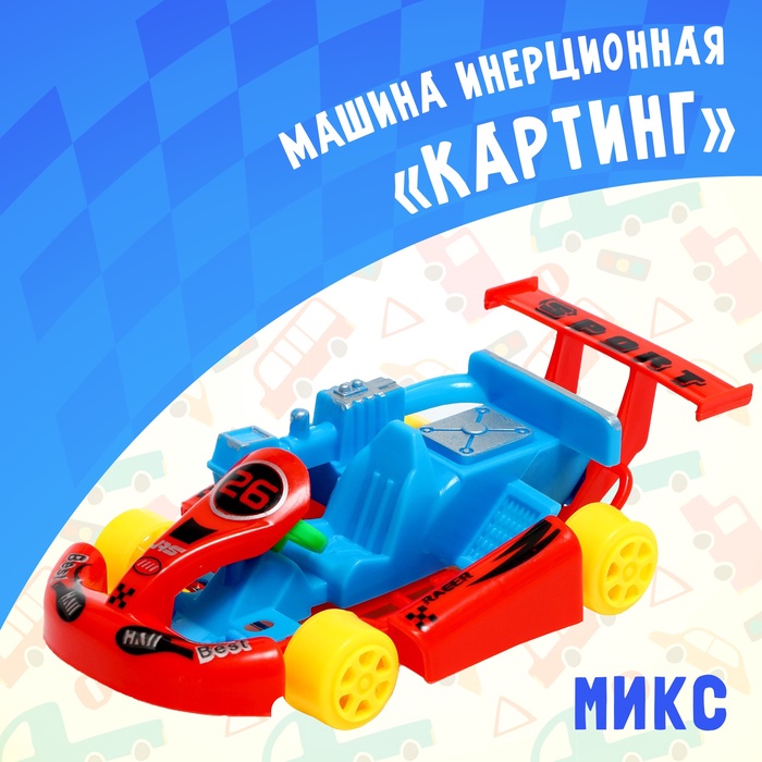 Машина инерционная «Картинг», МИКС машина инерционная dino микс