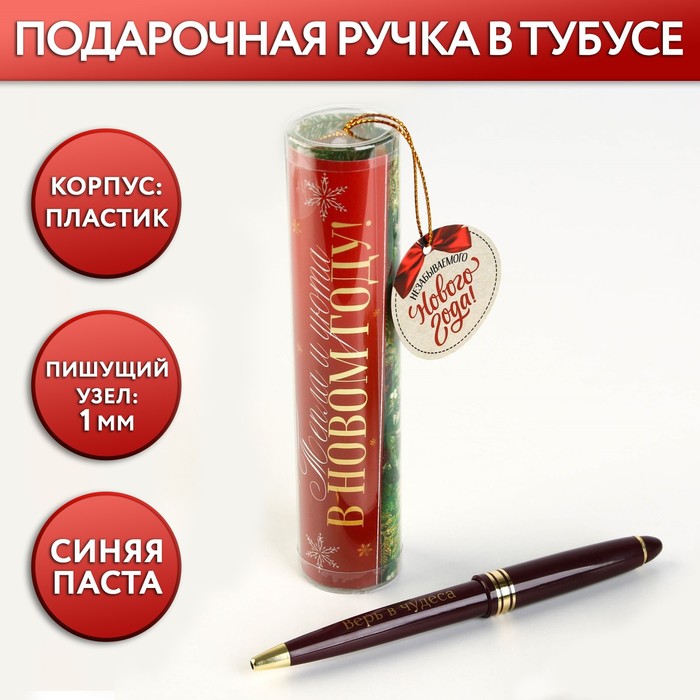 Ручка в тубусе «Тепла и уюта в Новом году!», пластик ручка в тубусе для настоящего героя пластик