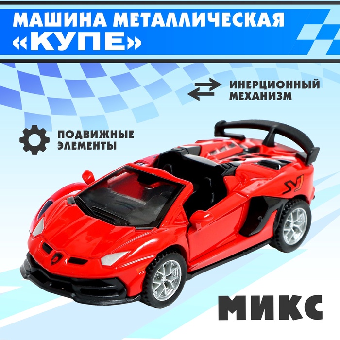 

Машина металлическая «Купе», инерция, открываются двери, МИКС