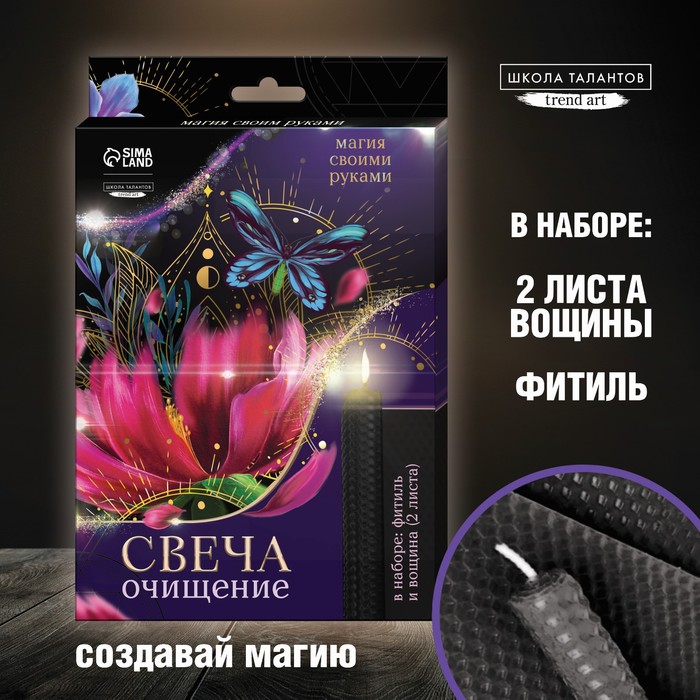 Создание магических свечей из вощины Свеча на очищение от негатива 197₽