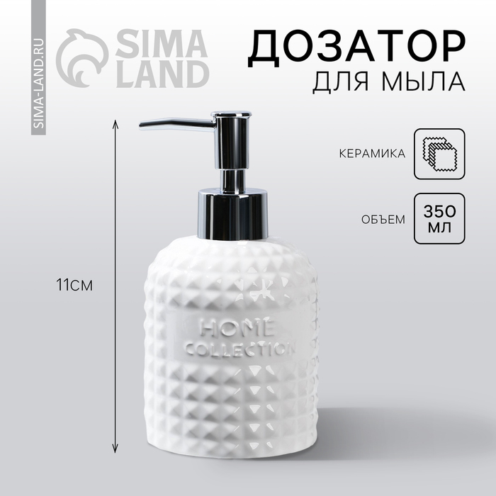 

Дозатор для жидкого мыла, белый, 350 мл.