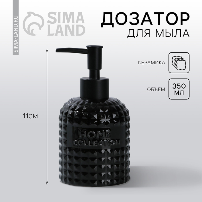 

Дозатор для жидкого мыла, черный, 350 мл.