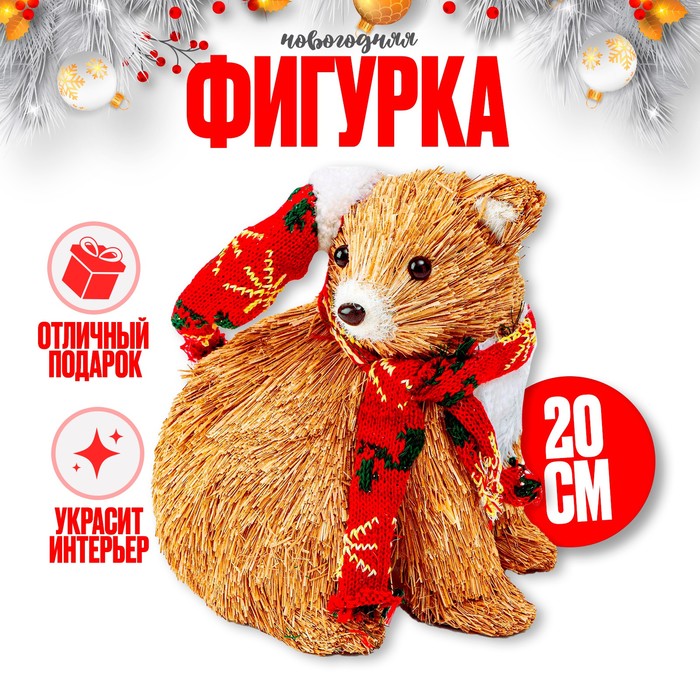 

Декоративный сувенир из природных материалов «Мишка в шарфике и колпаке» 15 × 17 × 20 см