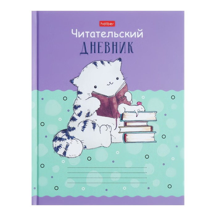 

Читательский дневник А5, 40 листов "Приключения кота Пирожка", обложка 7БЦ, матовая ламинация, блок 65 г/м2