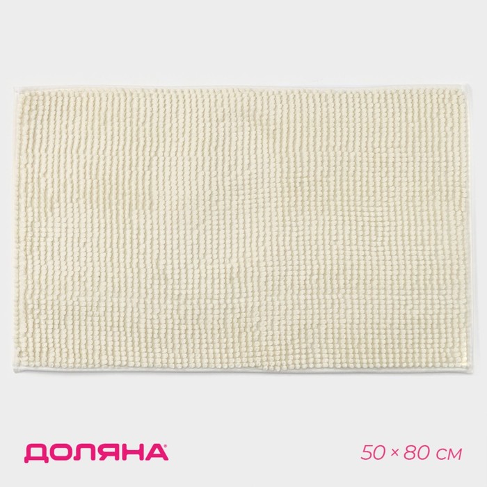 

Коврик для ванной Доляна «Букли», 50×80 см, цвет молочный