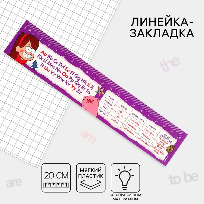 

Линейка-закладка пластиковая 20 см, "Английский Алфавит" Гравити Фолз, гибкая