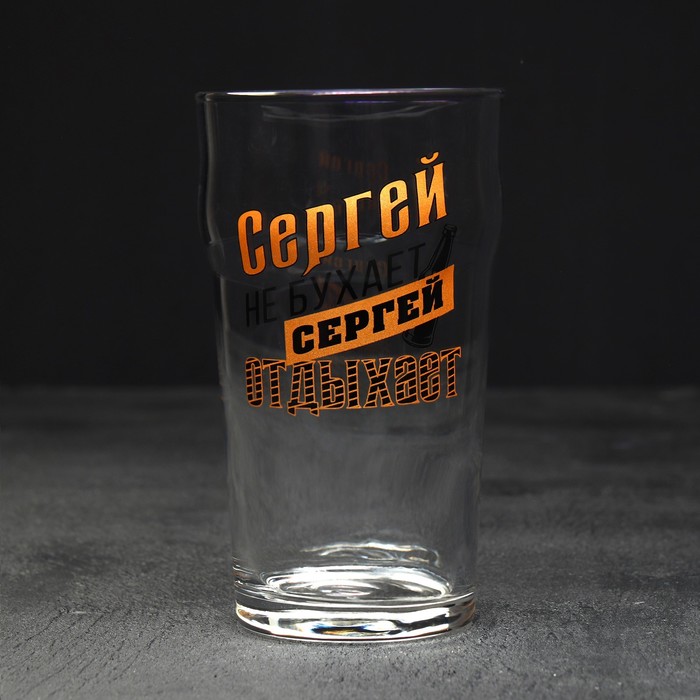 Бокал для пива именной Сергей именной кофейный бокал богиня именной