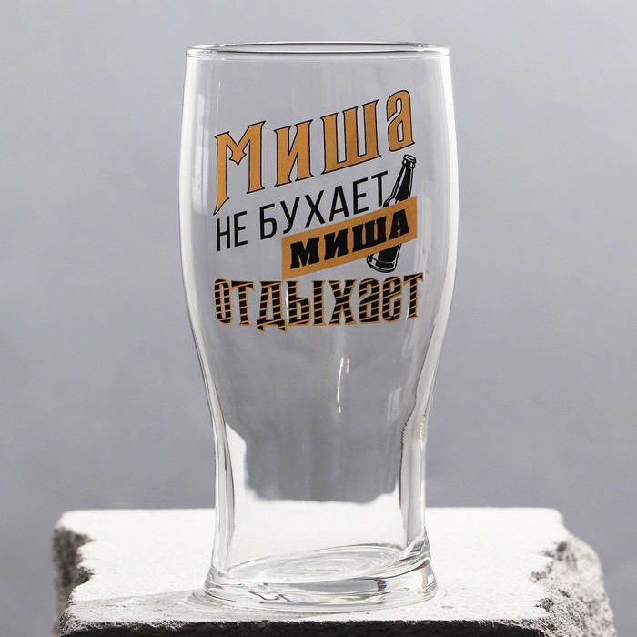 Бокал для пива именной Миша пивной бокал на ножке запасы пива тимура именной подарок мужчине папе дедушке сыну мужу любимому
