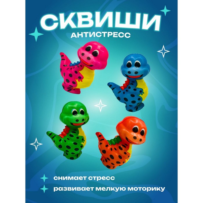 Игрушка-антистресс сквиш Динозавр во флоу-паке 4 дизайна МИКС 112₽