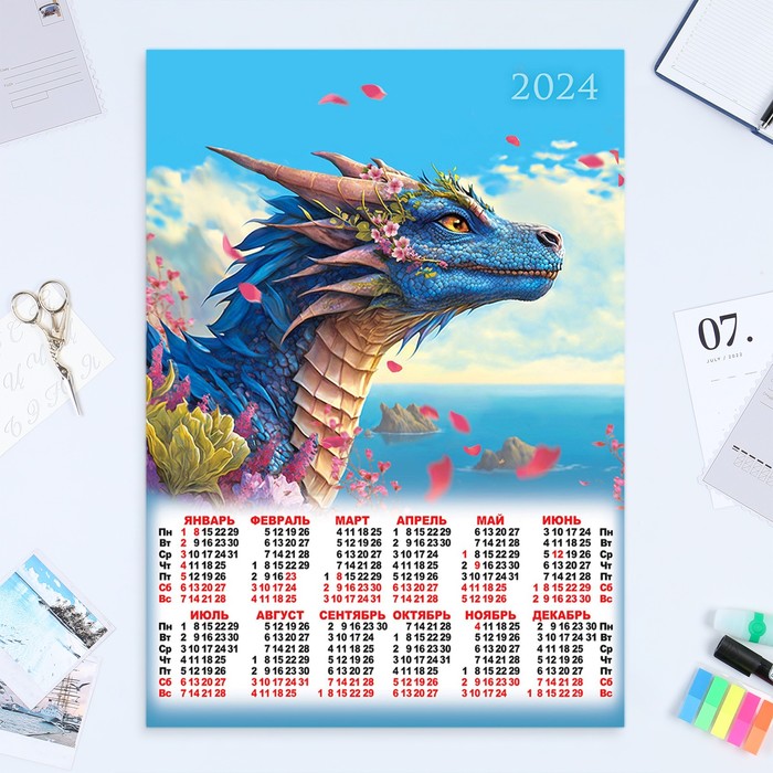 фото Календарь листовой "символ года - 6" 2024 год, 42х60 см, а2