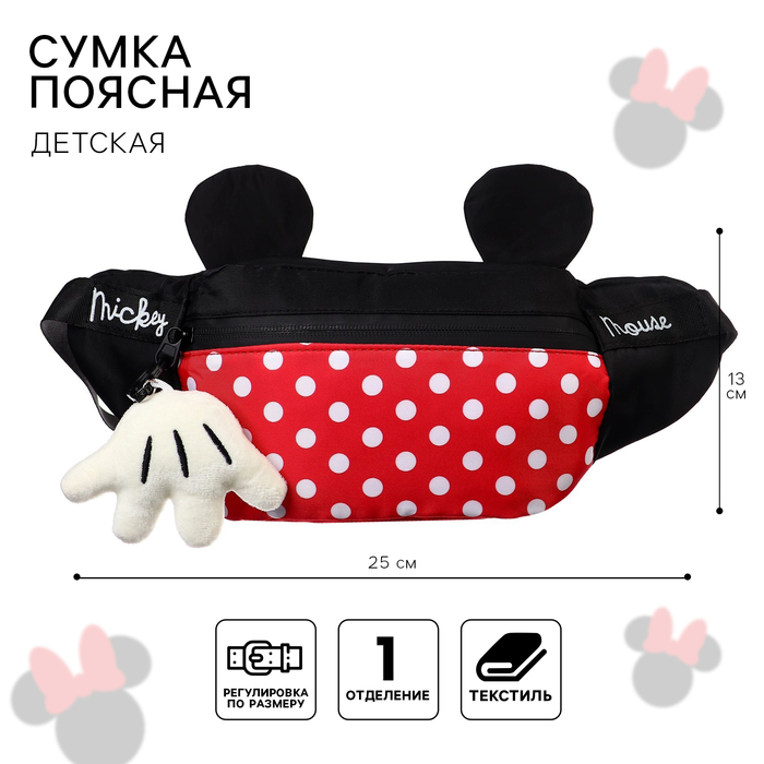 

Сумка поясная детская, 25х6х13 см, Минни Маус