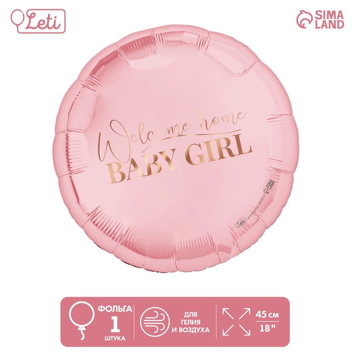 Шар фольгированный 18 Baby girl, круг шар фольгированный 18 baby girl круг
