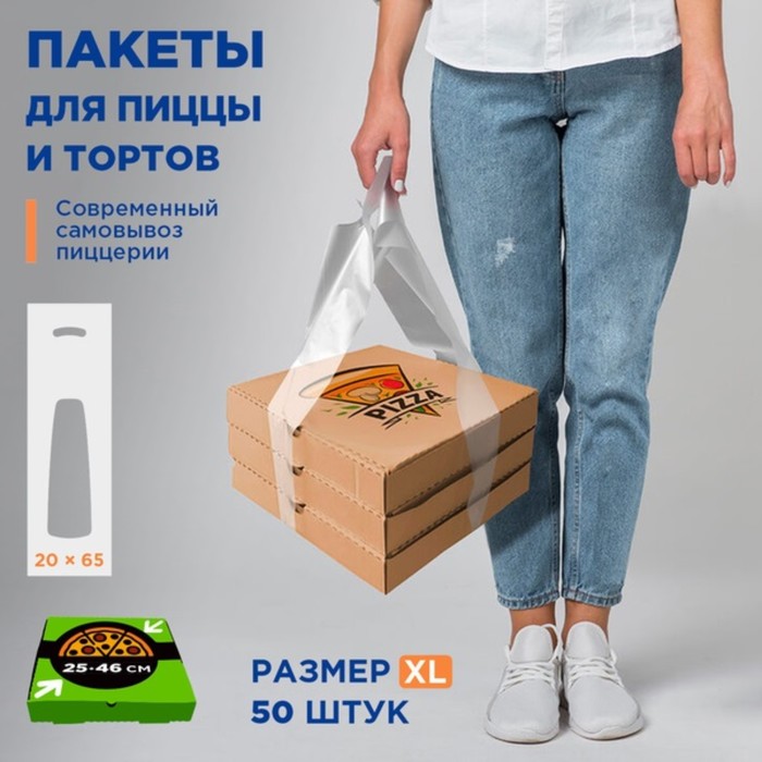 

Пакеты для пиццы и тортов Pizza Holder ХL прозрачные 20 х 65 см для коробок до 46 см