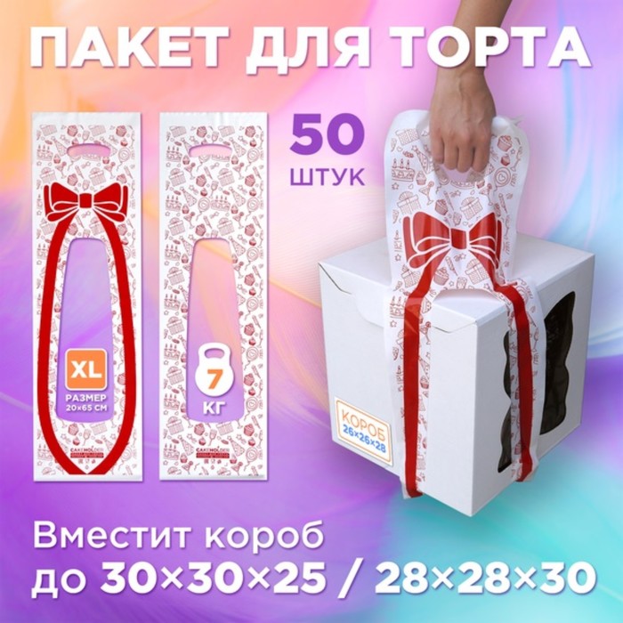 

Пакеты для тортов CakeHolder XL с принтом 20 x 65 см, микс