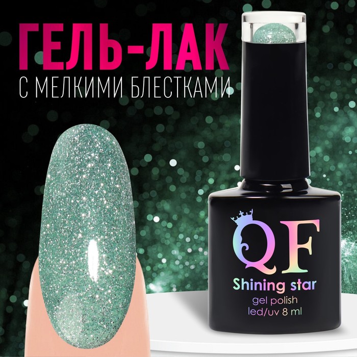 

Гель лак для ногтей, «SHINING STAR», светоотражающий, 3-х фазный, 8мл, LED/UV, цвет бирюзовый (009)