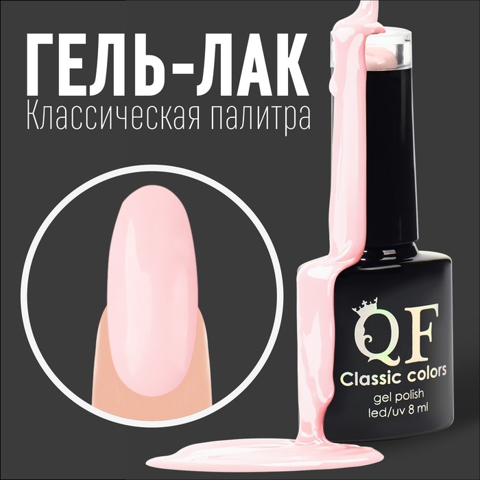 Гель лак для ногтей CLASSIC COLORS 3-х фазный 8мл LEDUV цвет земляничный пуддинг 09 149₽