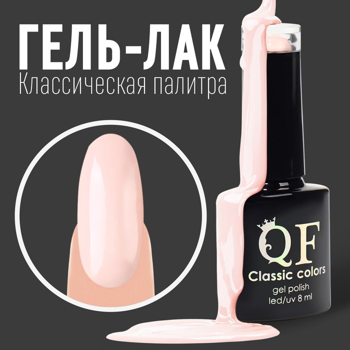 Гель лак для ногтей CLASSIC COLORS 3-х фазный 8мл LEDUV цвет клубника со сливками 41 115₽