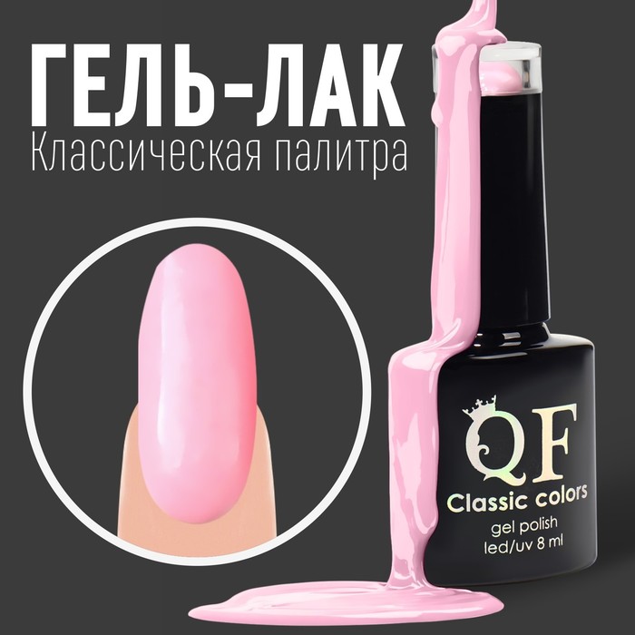 

Гель лак для ногтей, «CLASSIC COLORS», 3-х фазный, 8мл, LED/UV, цвет барби (48)