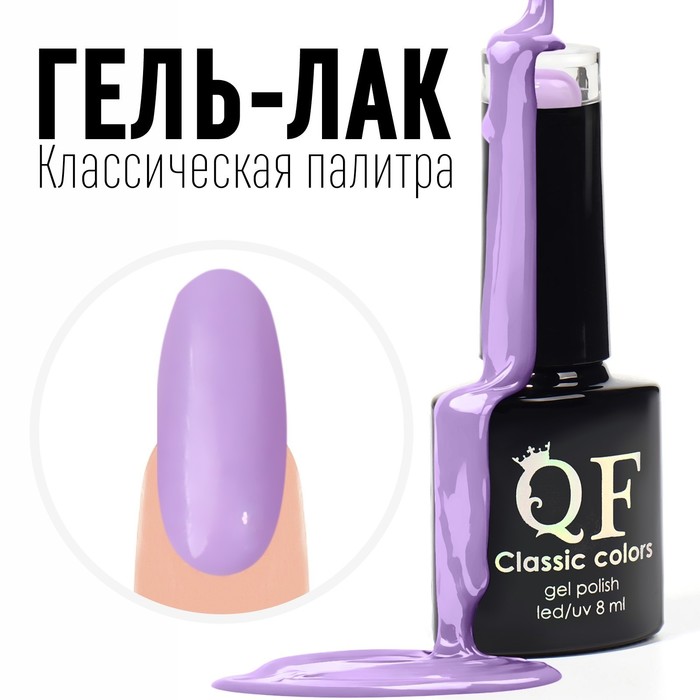 Гель лак для ногтей CLASSIC COLORS 3-х фазный 8мл LEDUV цвет ледяная орхидея 102 149₽