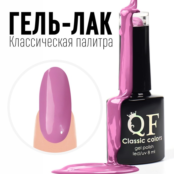 

Гель лак для ногтей, «CLASSIC COLORS», 3-х фазный, 8мл, LED/UV, цвет розово-фиолетовый (104)