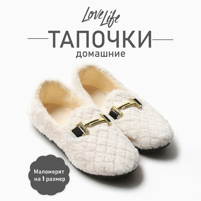 

Тапочки женские размер 39, цвет молочный