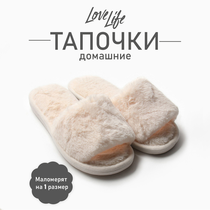 

Тапочки женские размер 38-39, цвет молочный